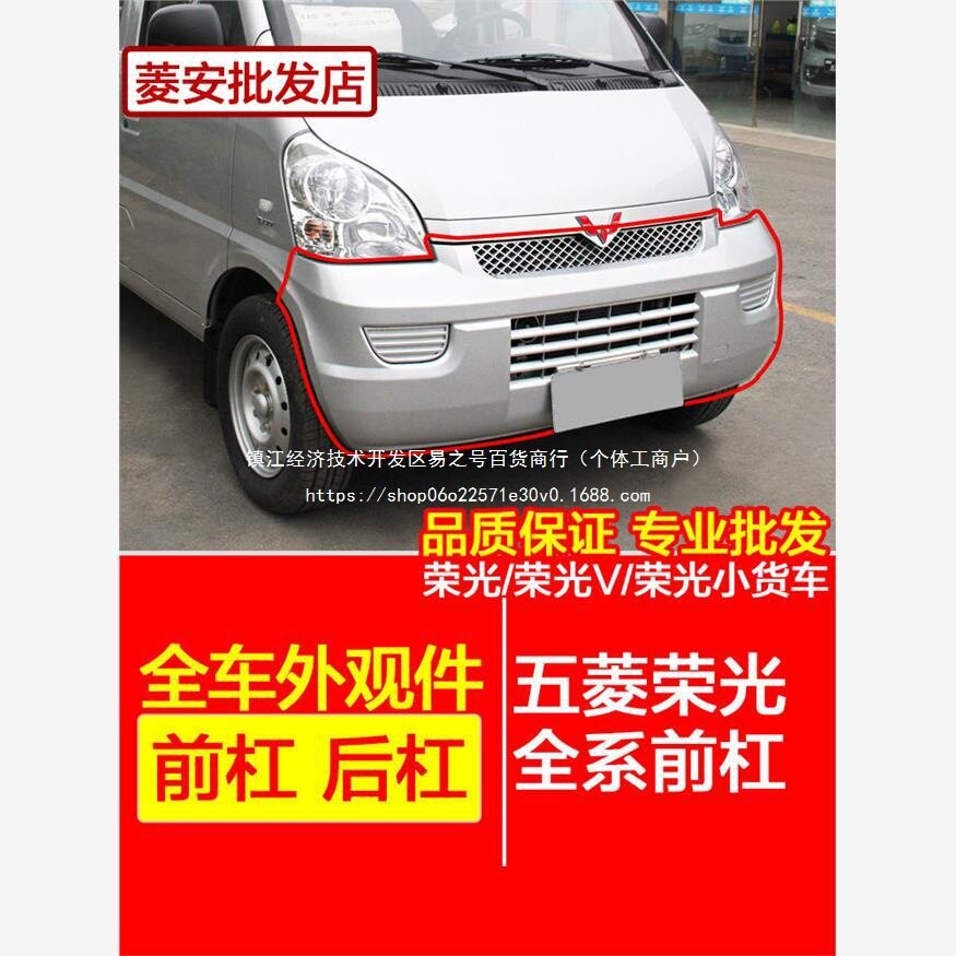适用前保险杠货车宏光V荣光原厂S五菱荣光荣小卡直发于前新卡加粗