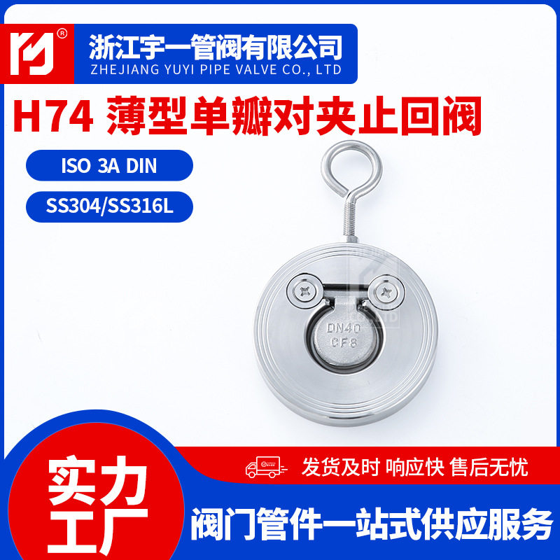 不锈钢薄型单瓣对夹止回阀 片式逆止阀 单向止回阀H74W-16P