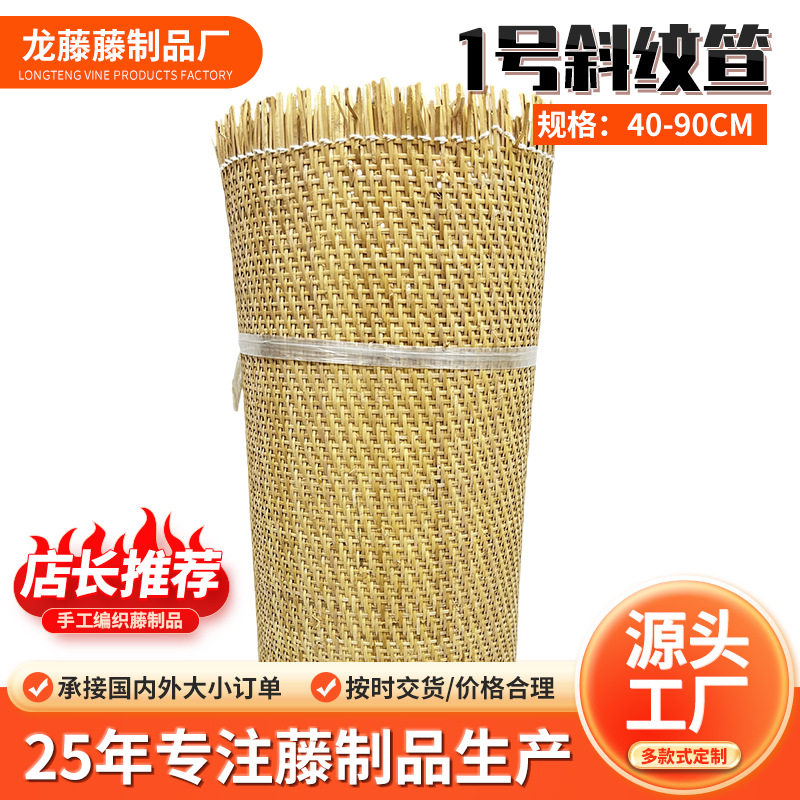 厂家现货印尼藤编DIY材料1号斜纹笪真藤藤笪家居家居装饰手工编织