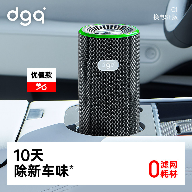 DGQ车载净化器4G智控除甲醛
