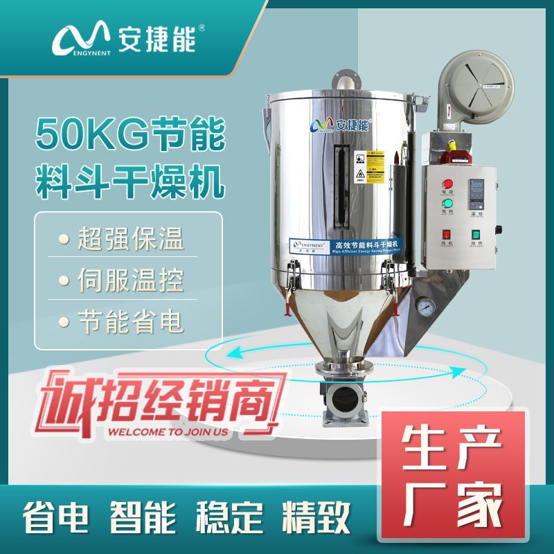 安捷能干燥机 塑料颗粒料斗恒温烘料机直销 注塑机除湿烤干机