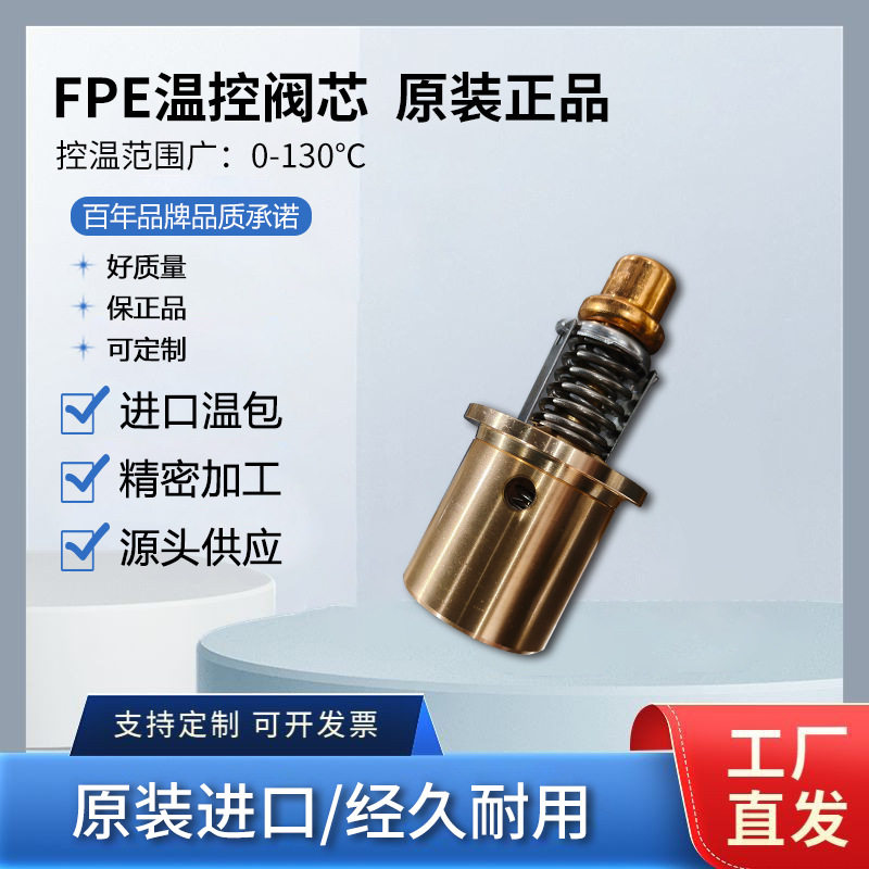 瓦锡兰节温器AMOT温控阀芯