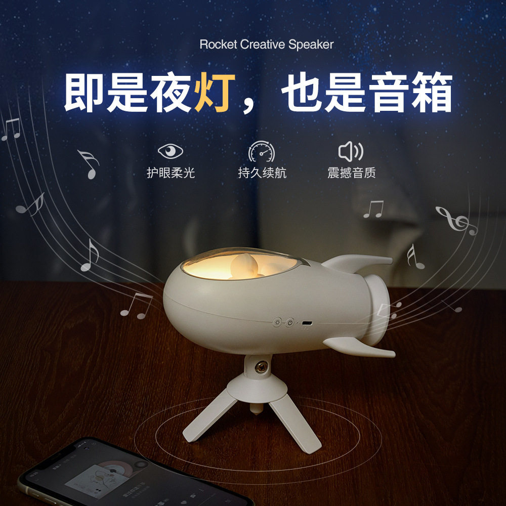 新款火箭蓝牙音箱创意小夜灯家居卧室床头伴睡柔光氛围灯节日礼品