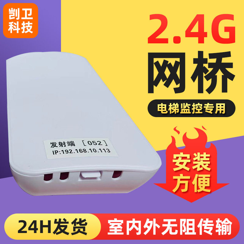 2.4G无线网桥远距离户外防水无线高清网络监控传输器电梯网桥