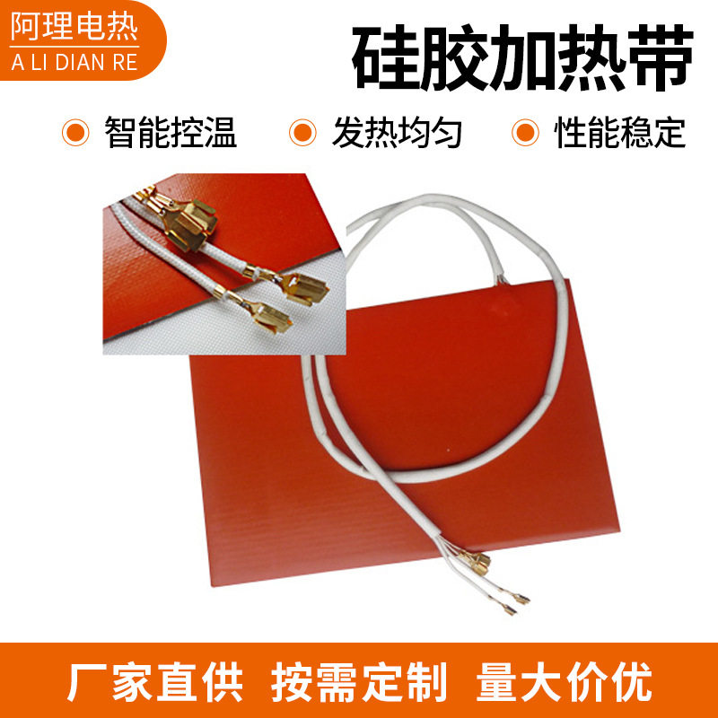12-480V硅胶加热带加热片加热板硅橡胶电热带电热片温度可调可控