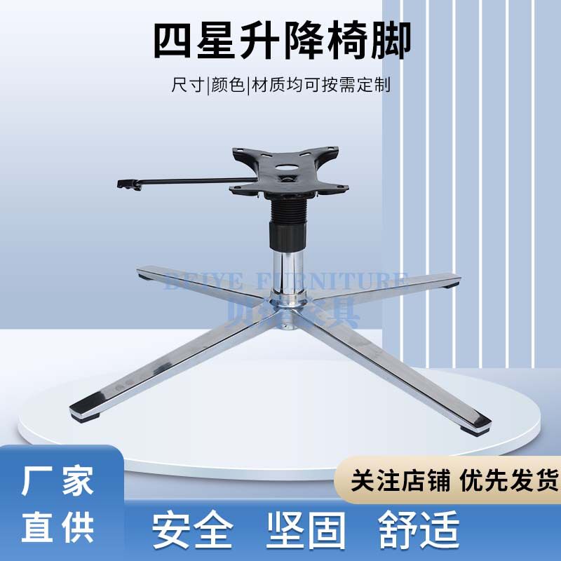 铝合金四星脚酒店休闲家具转椅办公电脑椅老板子配件底座底盘底托