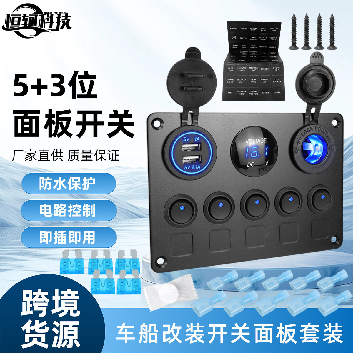 12V车船改装防水开关面板带USB点烟器数显电压表端子保险丝套装