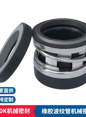 厂家现货供应 TJ-0220-K机械密封 离心泵用机械密封 质量保障