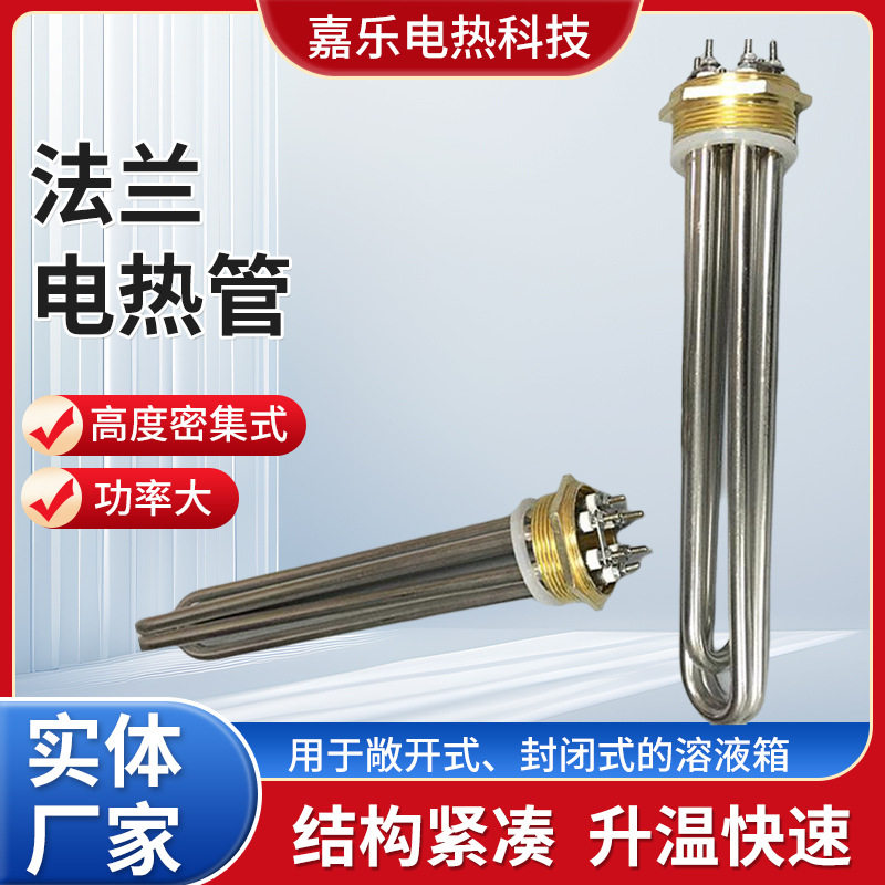 厂家供应不锈钢法兰加热管电加热管支持订置量大从优订置