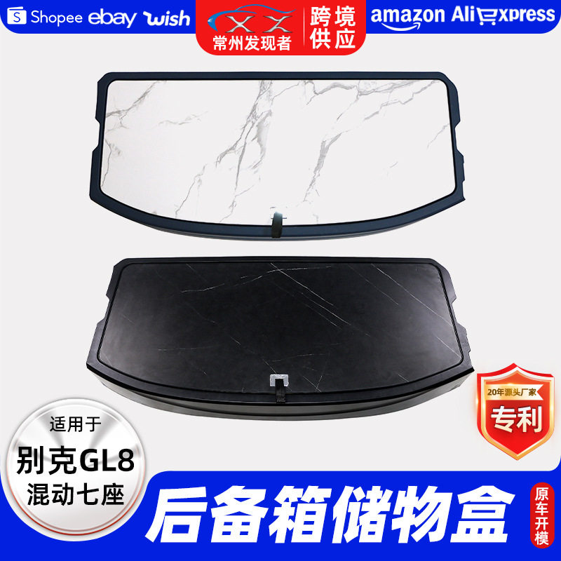 GL8PHEV七座后备箱储物盒