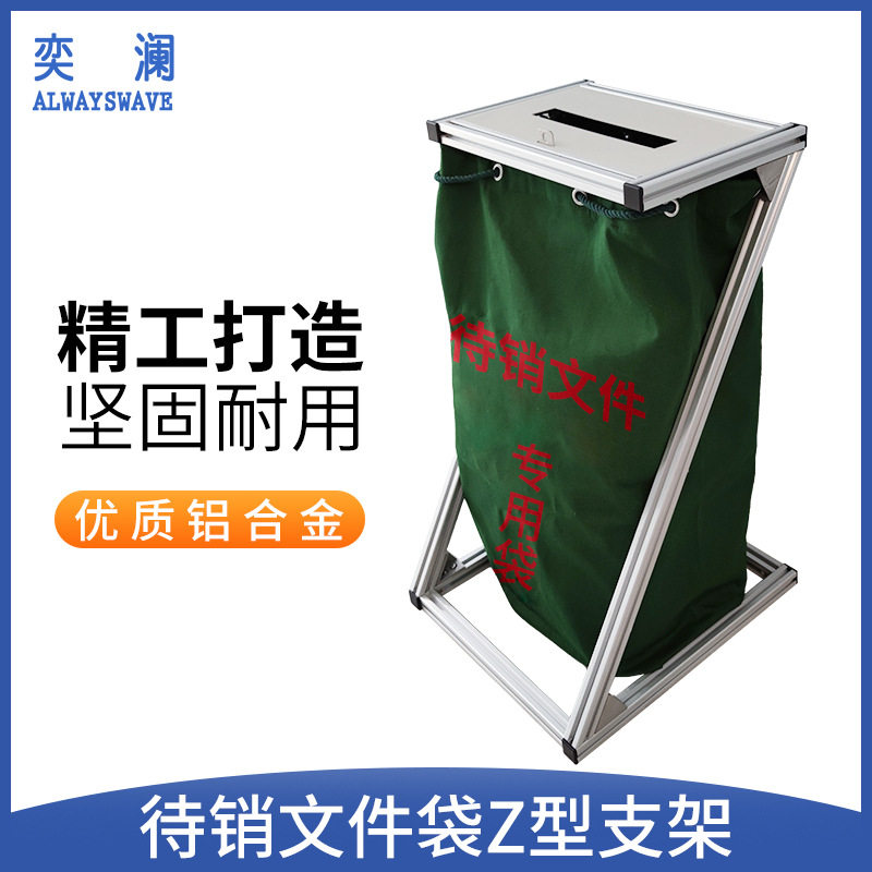 2026待销文件袋架子铝合金建包架铁架保密袋打包架销毁袋Z型架子