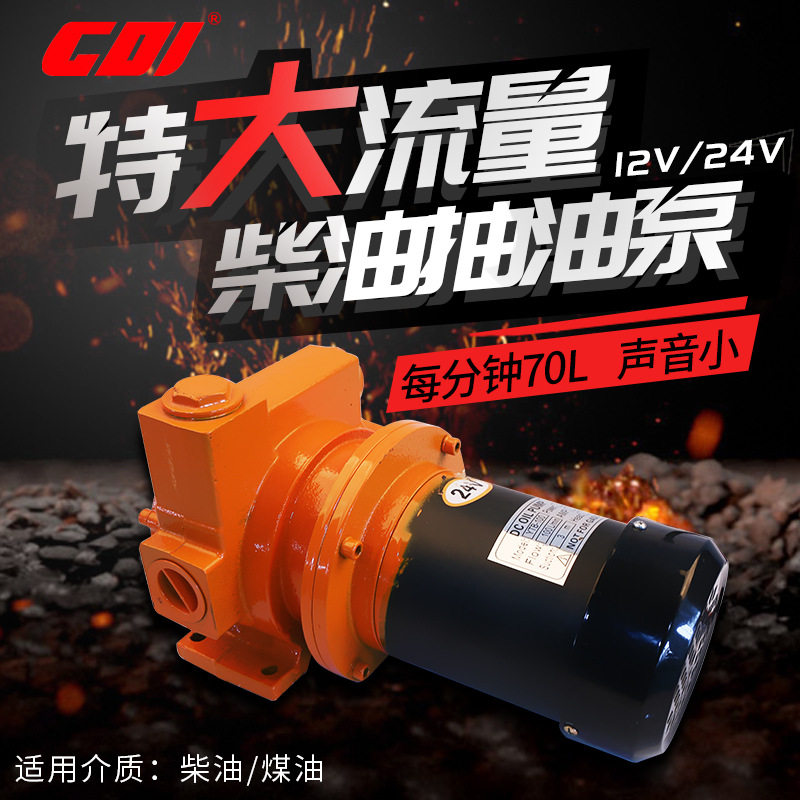 CDI抽油泵12v24v220V大流量自吸柴油泵加油泵抽油器电动抽油机