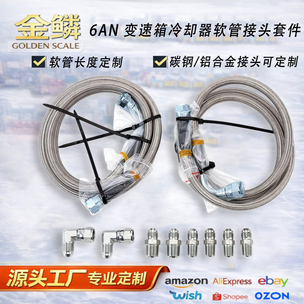 6AN变速箱冷却器软管接头套件适用于雪佛兰700R4/ TH350/ TH400