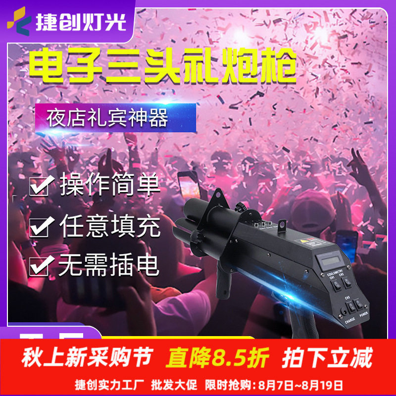 跨境手持三头电子礼花枪酒吧气氛道具婚庆专用加特林礼炮枪批发