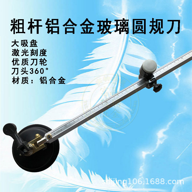 加厚铝合金粗杆玻璃圆规刀 手动玻璃划圆刀 注油式圆规玻璃刀头