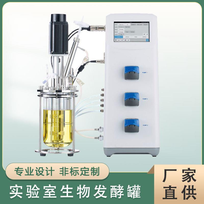 玻璃发酵罐台式原位灭菌磁力搅拌罐微生物反应器