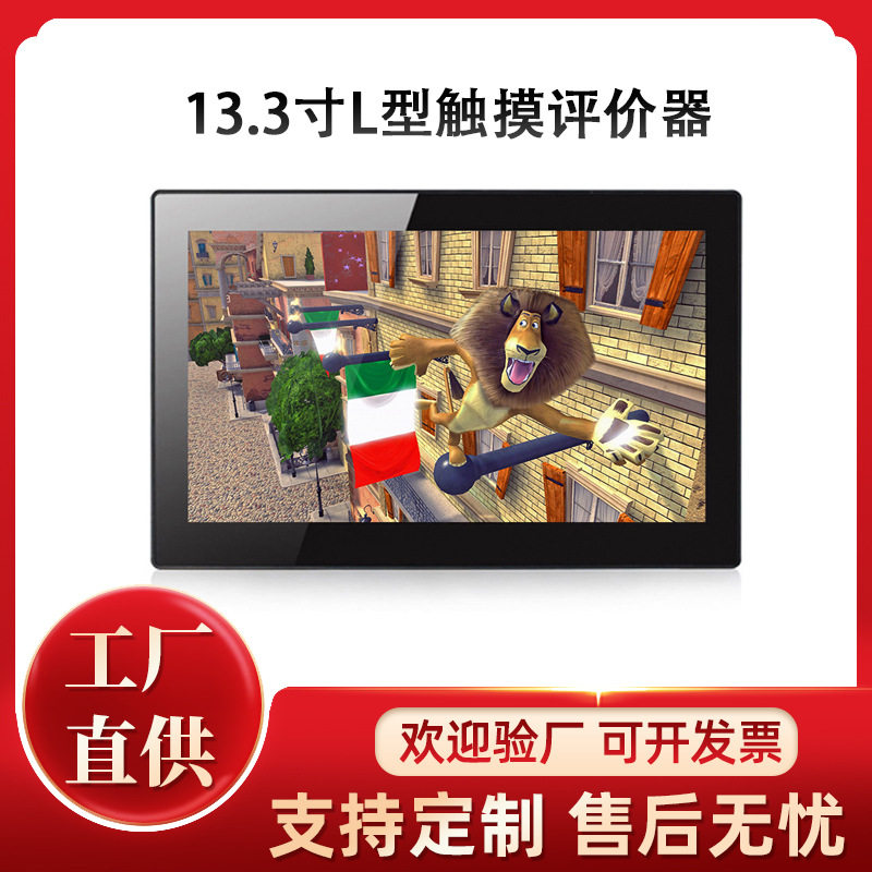 13.3寸L型评价器桌面款窗口安卓触摸一体机L型平板广告机