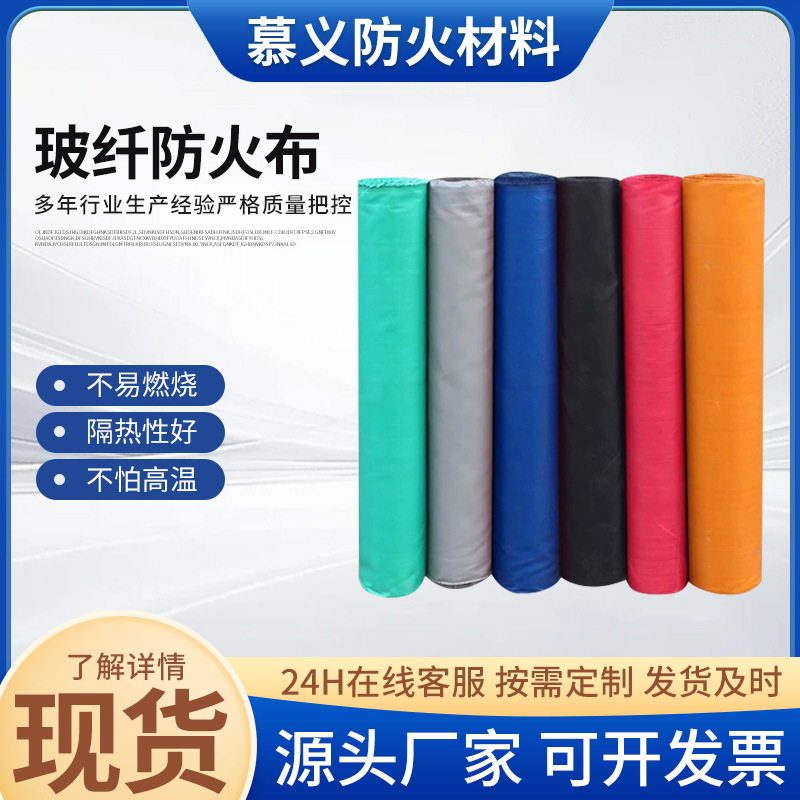 防水防油耐高温阻燃玻璃纤维防火