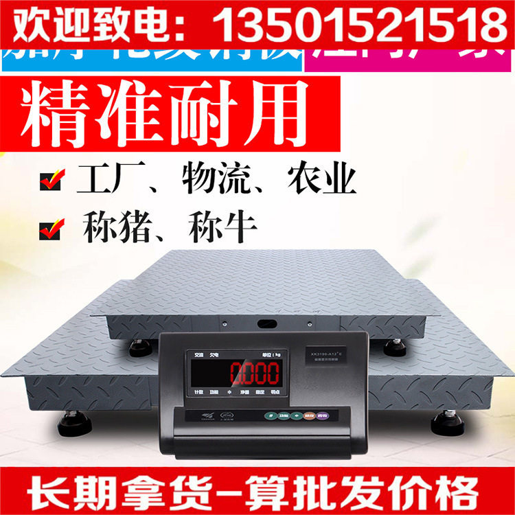 电子地磅1-3吨工业秤5吨畜牧称围栏猪称牛2吨动物秤电子秤小地磅
