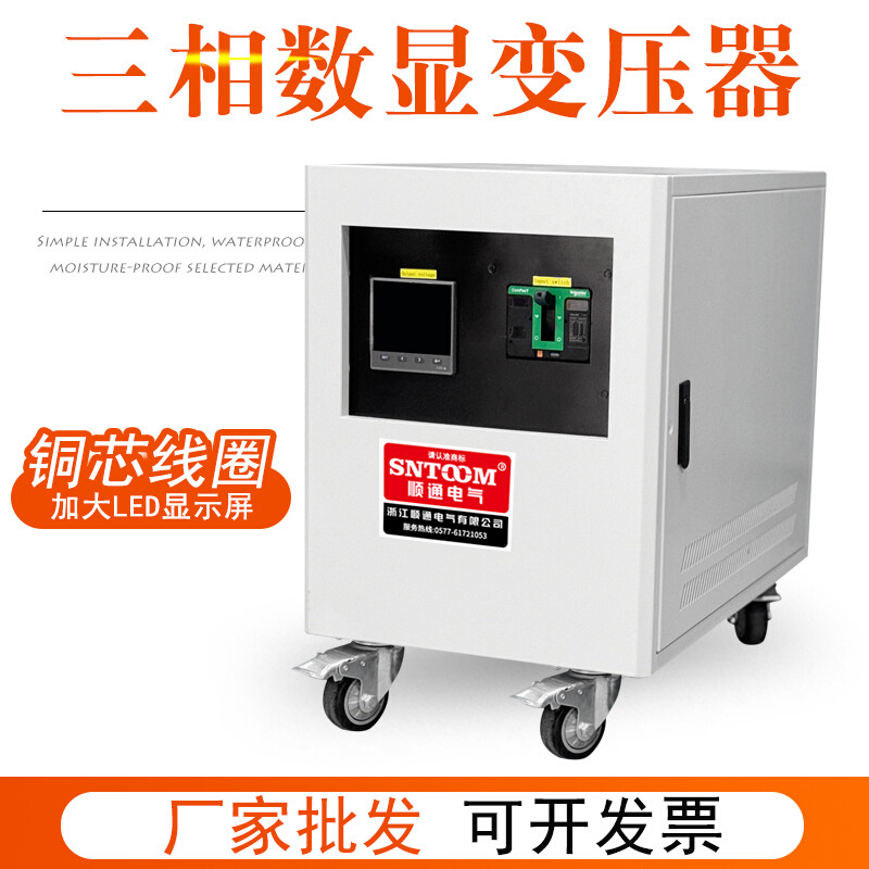 单相三相数显变压器输入220v输出208v三相数显变压器100KVA/200KV