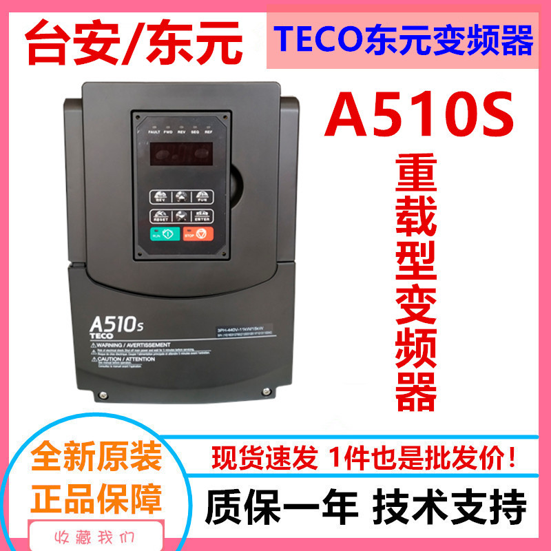 TECO东元三相380V变频器A510S