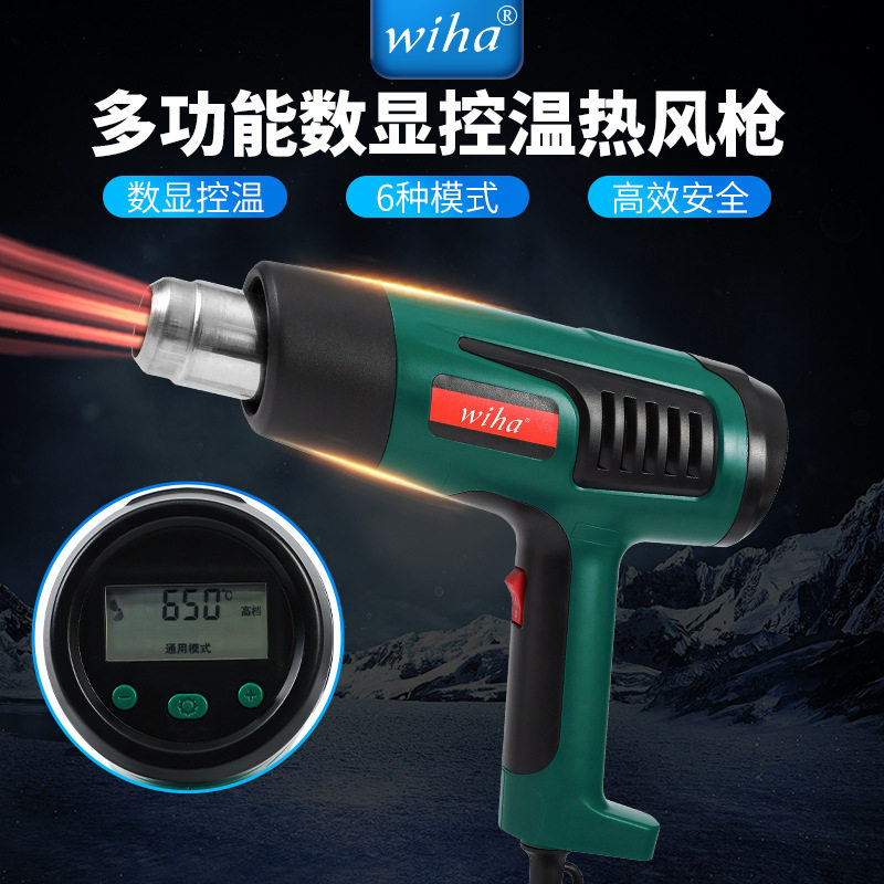 顺丰包邮WIHA热风枪9612E 数显数控断电记忆热风枪2000W贴膜烤枪