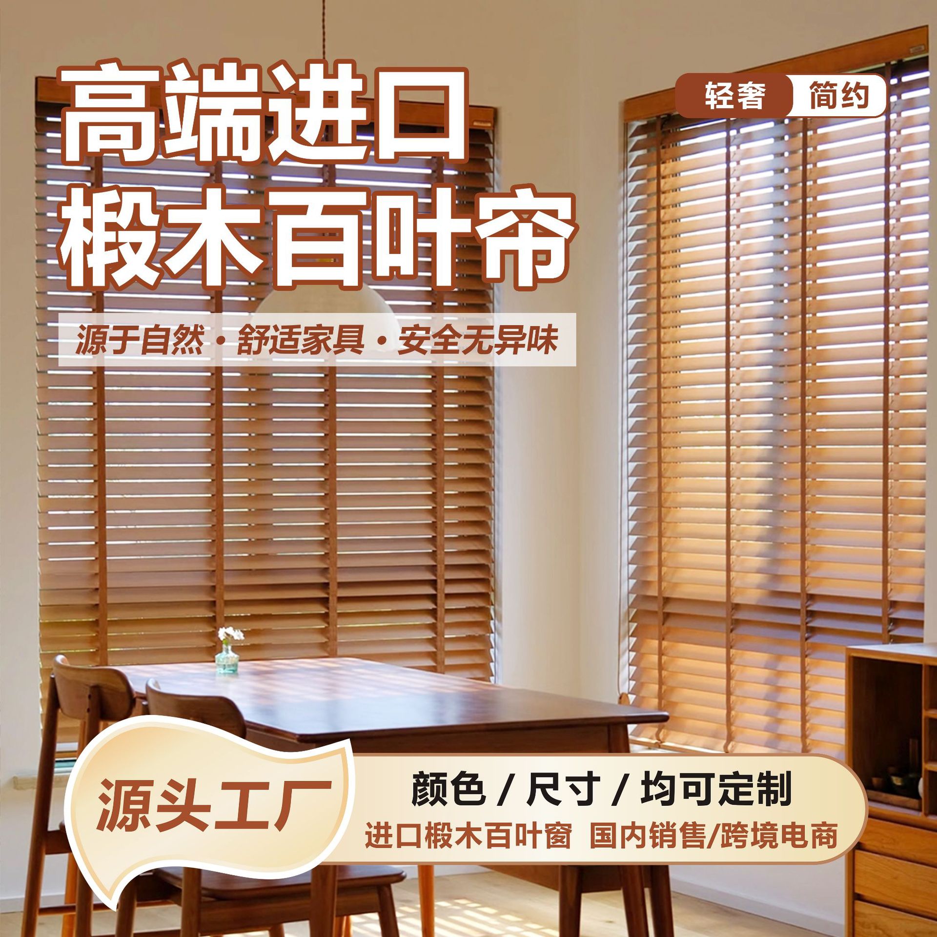 新中式实木椴木升降遮光百叶帘