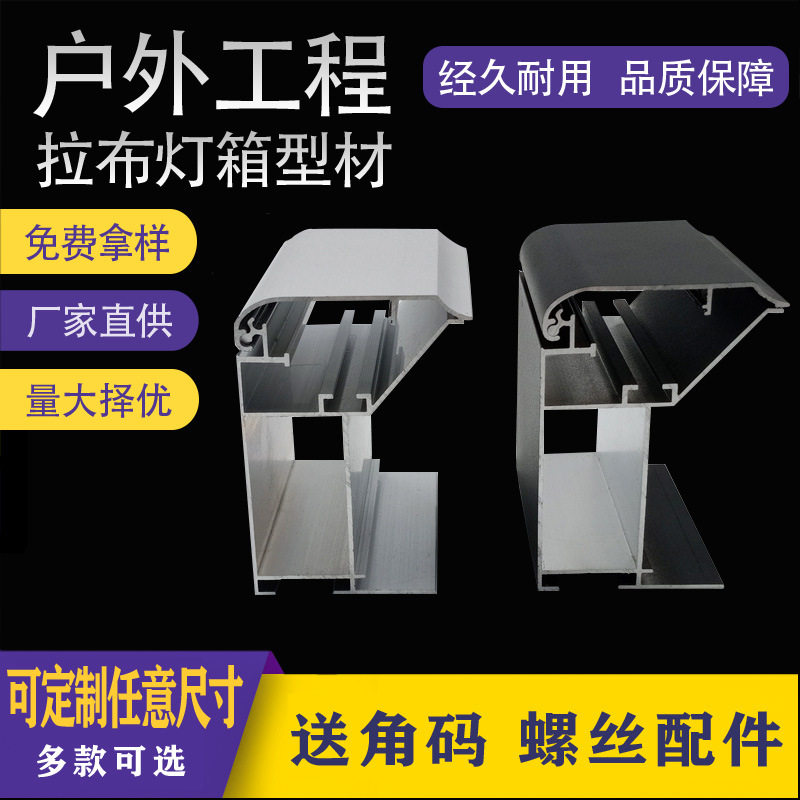 铝合金灯箱边框室内户外广告 刀刮布工程灯箱拉布灯箱铝型材