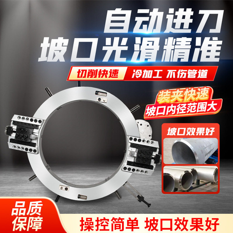 外卡式电动管道切割坡口机全自动外夹式坡口机大管径外部安装倒角