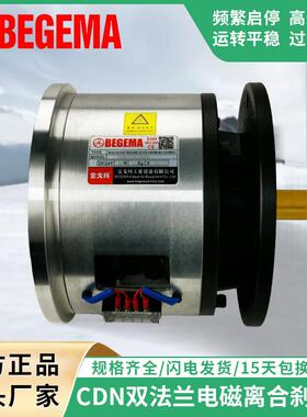 现货CD-N-010AA双法兰电磁离合刹车器组10KG24V台湾北译S-M10-K26