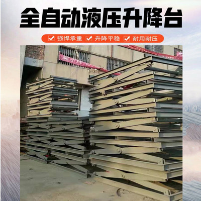 自动行走升降平台 电动剪叉式作业货梯 免挖基坑液压升降机