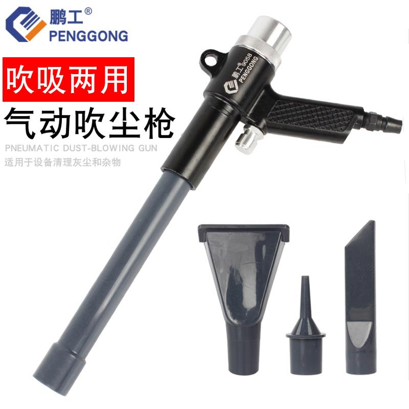 鹏工气动吸尘枪吹吸排两用枪吹风抢吸尘器套装汽车补胎清尘工具