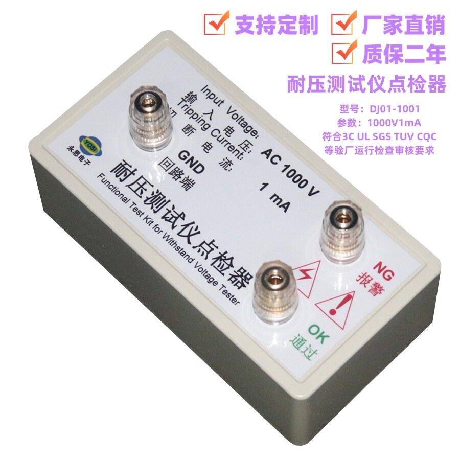 AC1000V1mA耐压测试仪点检器3C验厂运行检查点检工装校验电阻盒