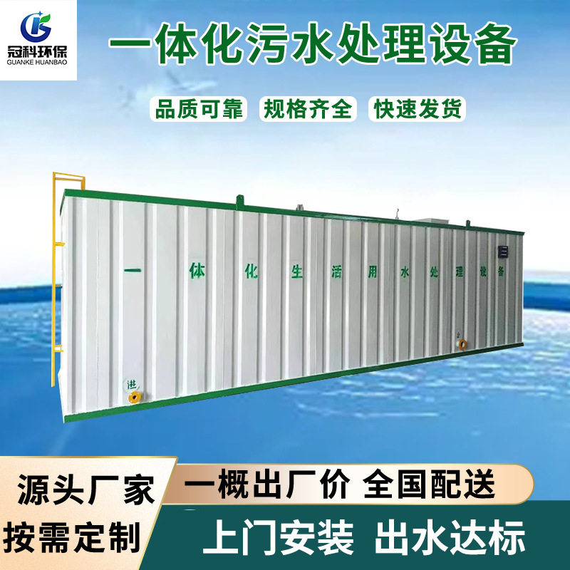 一体化小型污水处理设备集装箱养殖工业废水地埋式污水处理设备