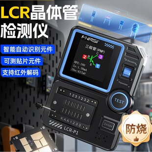 晶体管测试仪LCR表多功能电容电阻MOS场效应三极管电子元件检测