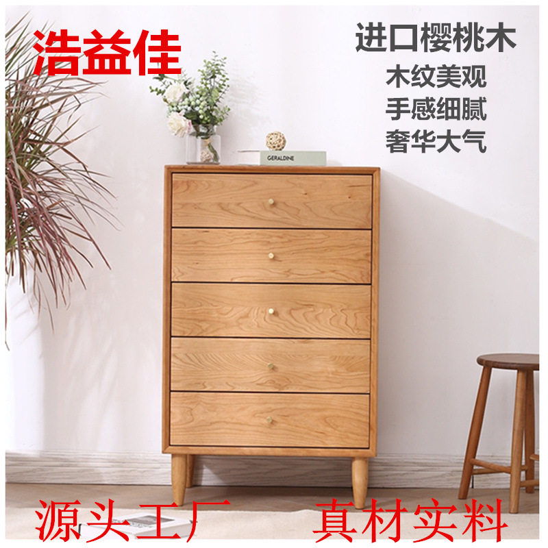 云端五斗柜樱桃木北欧现代简约家具餐厅柜日式厨房斗柜原木储物柜