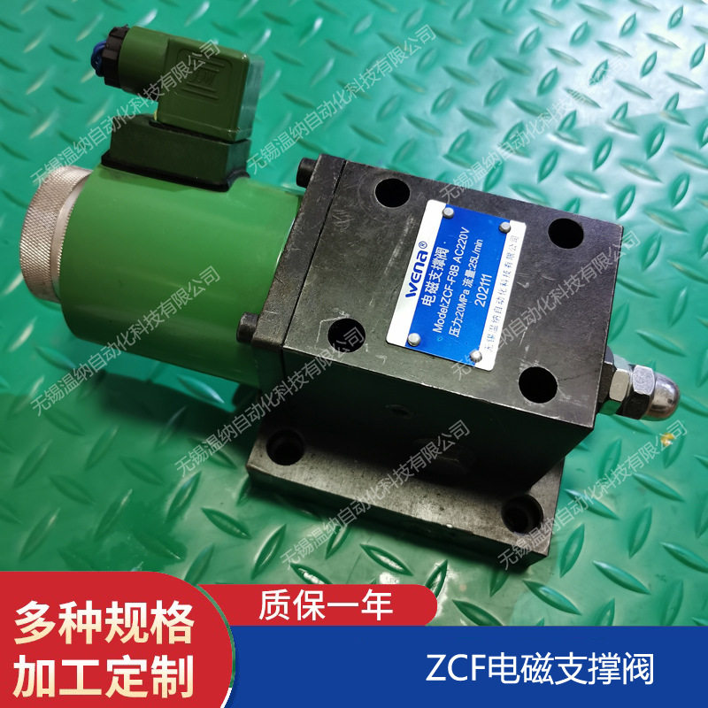 ZCF-F8B-AC220V,ZCF-F8B-DC24V电磁支撑阀,温纳升降平台支撑阀