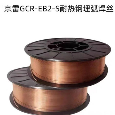 昆山京雷GCR-EB2-S/GXL-121焊丝F8P0-ECB2-B2耐热钢埋弧焊丝