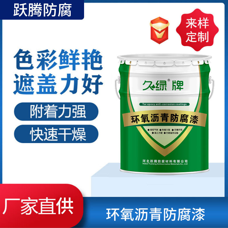 厂家批发环氧沥青防腐漆管道污水池水泥工业油性黑色防腐防水涂料