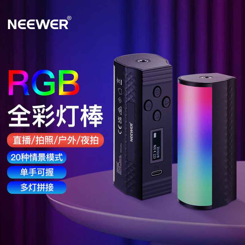 NEEWER纽尔TL96RGB手持小棒灯带磁吸功能便携充电led摄影补光灯条