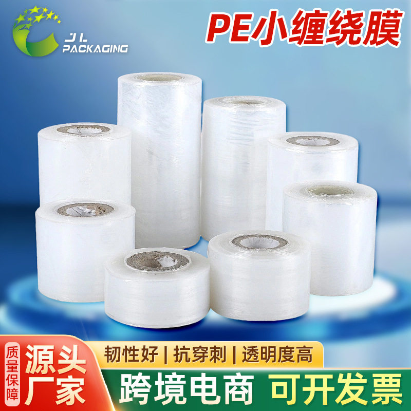 多规格pe缠绕膜透明保鲜拉伸膜厂家直销伸缩包裹膜货物机器缠绕膜