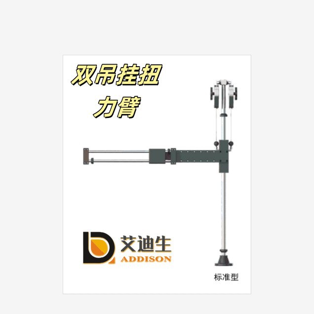 艾迪生/抗扭力臂/双吊挂扭力臂/气动工具/装配工具/电动工具/螺丝