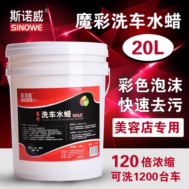斯诺威魔彩洗车水蜡粉色泡沫浓缩洗车液去污上光彩色洗车液20L