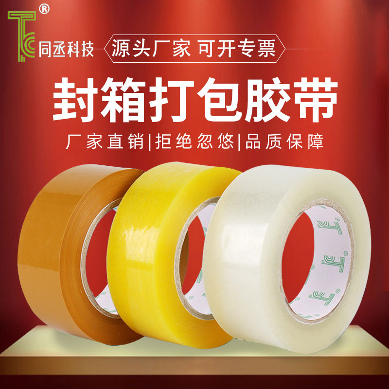 批发快递物流包装强力高粘大卷打包黄色胶纸封箱胶带封口胶透明胶