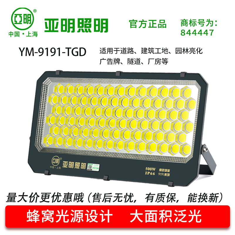 亚明9191led投光灯探照灯户外射灯投光灯500W塔吊灯大范围照明灯