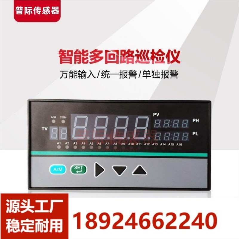 HSBG-M1600-C 智能数显多路巡检仪压力/液位/温度测控仪