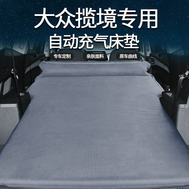 大众揽境专用后备箱充气床垫