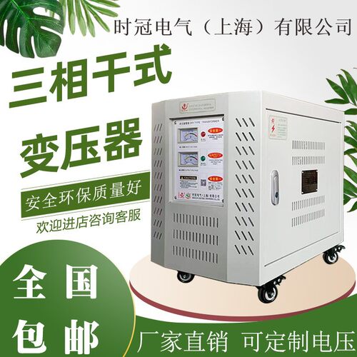 三相隔离变压器30千瓦40KVA250KW380V变220V200V208V化工厂设备