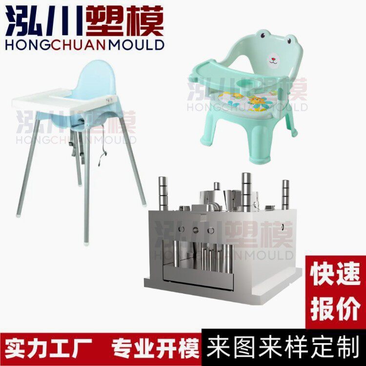 塑料加厚靠背宝宝餐椅桌商务酒店儿童吃饭椅塑料注塑模具开 模