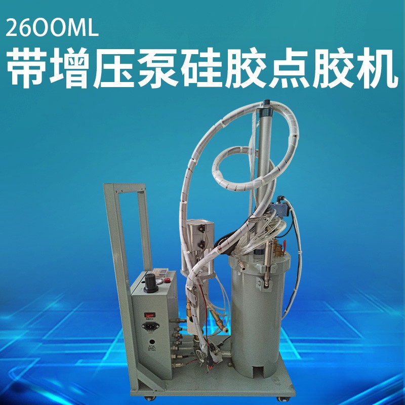 硅胶点胶机 2600ML增压泵式 硅胶点胶机高速硅胶高粘度胶水打胶机